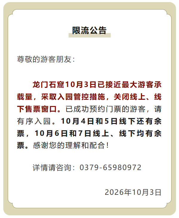 图源：龙门石窟官微公众号页面