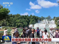国庆假期活力涌动 乐游山水祝福祖国