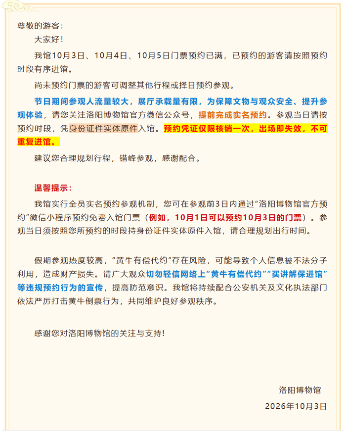 图源：洛阳博物馆公众号页面