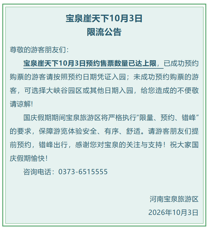 图源：宝泉景区公众号页面