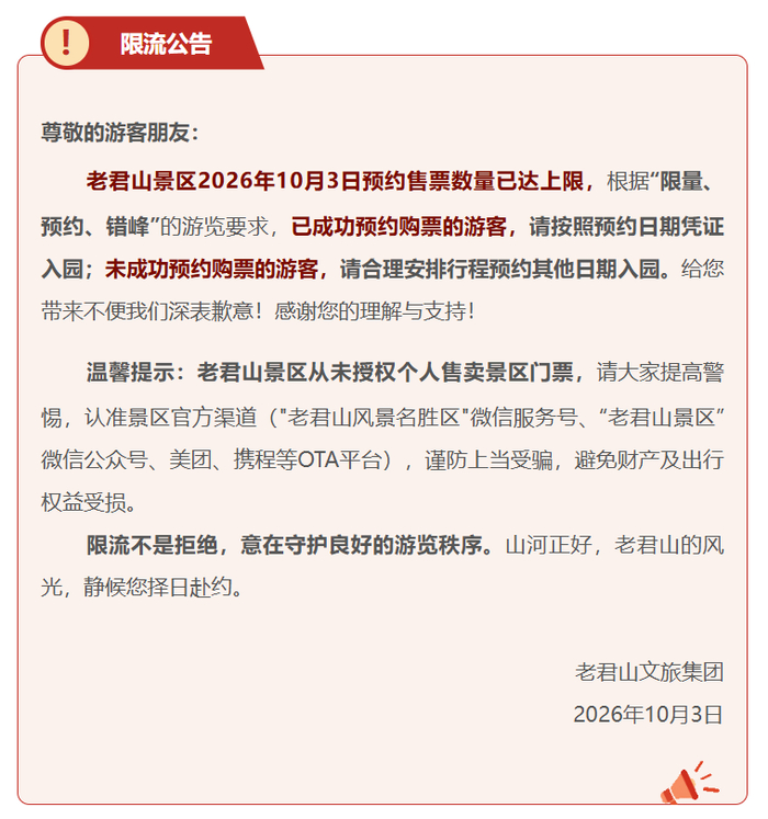 图源：老君山景区公众号页面