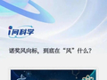 诺奖风向标大盘点：今年“押中”了谁？