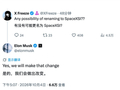 AI改名超级智能后马斯克回应：SpaceXAI将更名为SpaceXSI