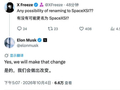 马斯克确认SpaceXAI将更名为SpaceXSI