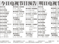 电视节目预告