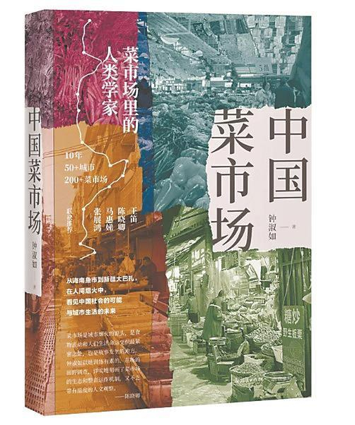     《中国菜市场》/钟淑如/上海光启书局有限公司 /2026年7月