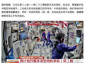 神二十三乘组太空过节：开展人在多任务状态下的大脑与人机适配研究