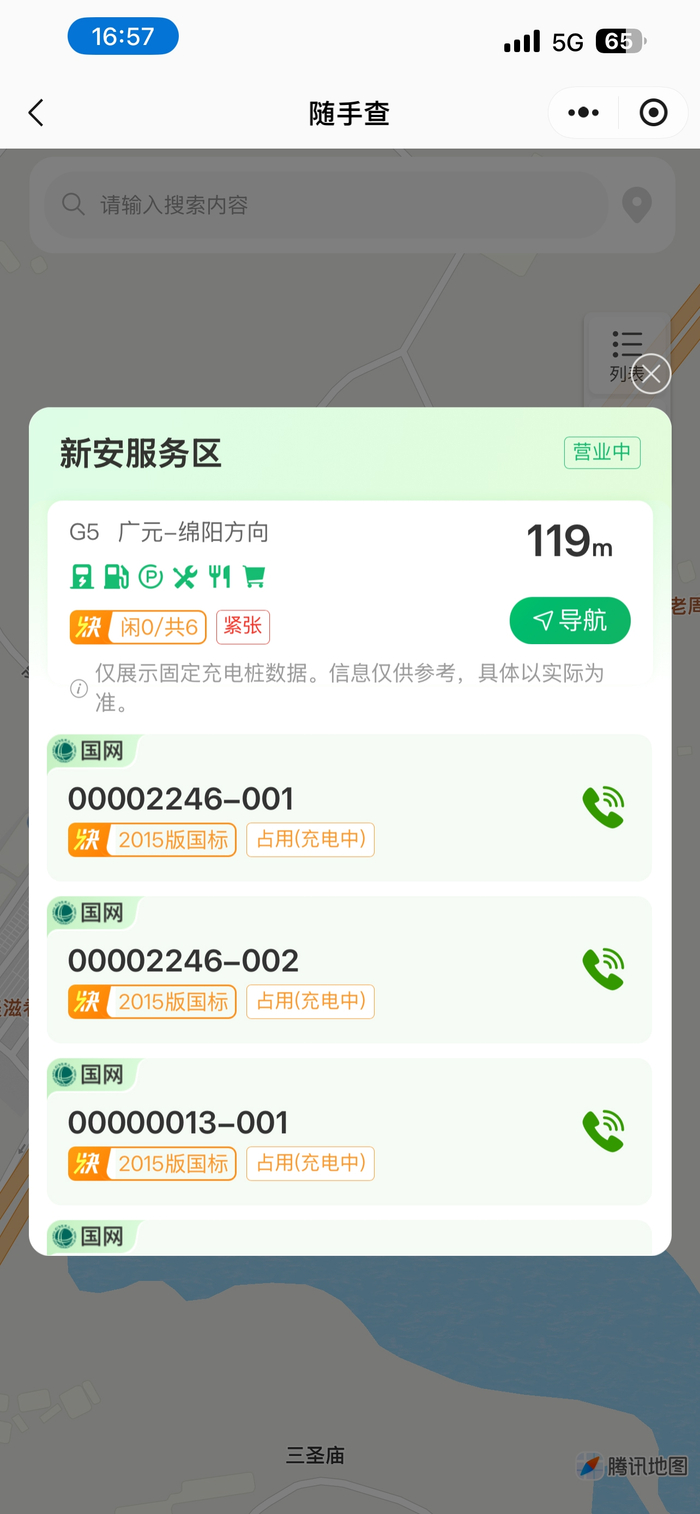 “e路畅通”小程序查询结果