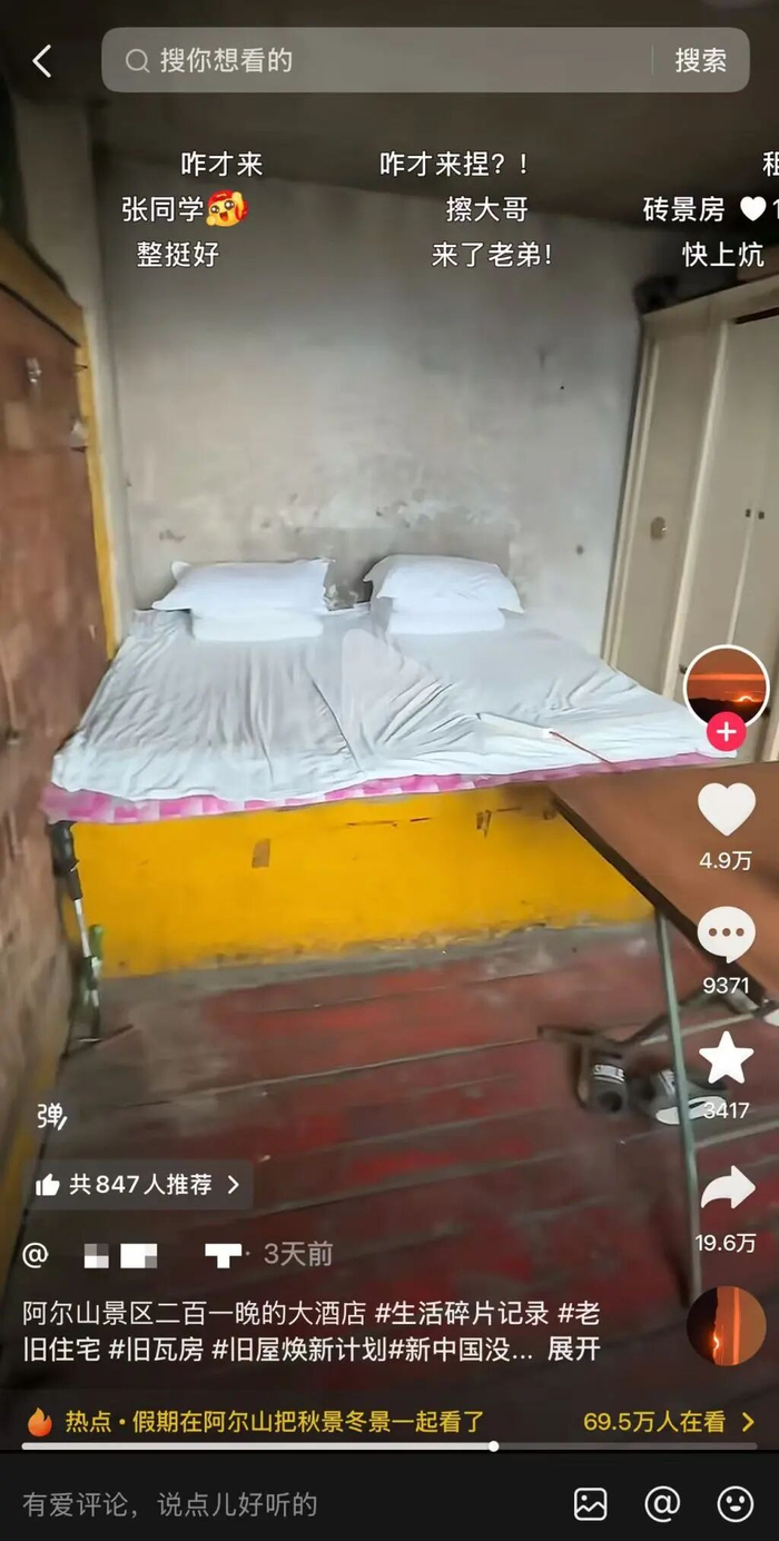 网友发布的“阿尔山景区二百一晚的大酒店”视频截图