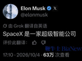 马斯克确认，SpaceXAI将更名SpaceXSI