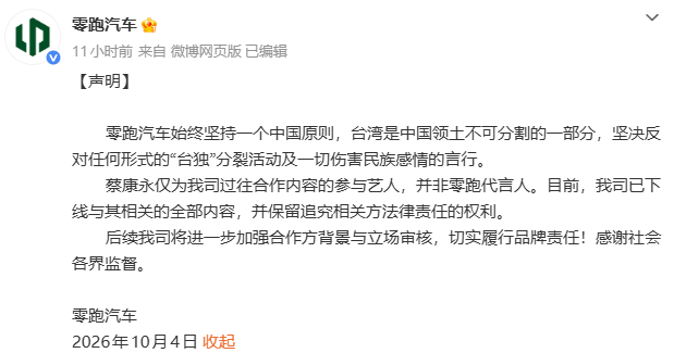 ▲零跑汽车官方微博截图