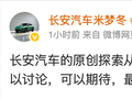 长安汽车米梦冬谈阿维塔 9 系设计：可以讨论、可以期待，最终还是让产品说话