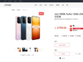 2799元！vivo Y600k Turbo开售：第四代骁龙7s 5年流畅