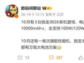 10月三款骁龙8EE6新机登场：最高万级电池 全系百瓦快充+无线充
