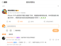 iPhone 18 Pro系列销量很快破250万台！库克直言看到中国市场大卖倍感振奋