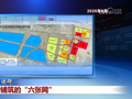 【一线调研】协同铺筑的“六张网”