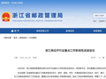 浙江出招整治行业 “内卷式” 竞争 纠治 “以罚代管”