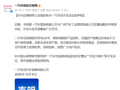 一汽丰田辟谣“大降价”“退出历史舞台”：全系车型产销、迭代有序推进