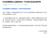 一汽丰田辟谣“将彻底退出历史舞台”传闻