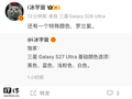 消息称三星 Galaxy S27 Ultra 手机将提供“罗兰紫”特殊配色，预计作为官网专属颜色提供