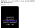 迪士尼宣布《复仇者联盟 4》重映后反超《阿凡达》再登全球影史票房冠军，漫威电影累计超 350 亿美元