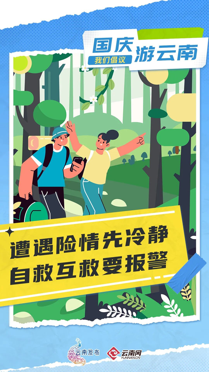 来源：云南发布