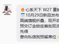 三星W27心系天下发布会预计10月29日举行，线下已开启预定