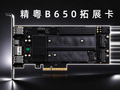 精粤发布 B650 扩展卡 Xscale.io，提供 4 个 M.2、2.5GbE RJ-45 与 USB
