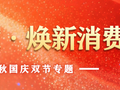 从流量到硬核实力，国货美妆开启价值成长新周期丨双节专题