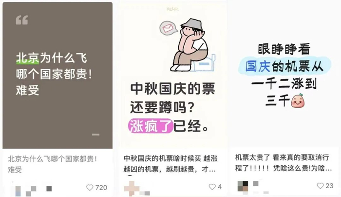  社交媒体上许多人发帖吐槽节假日期间机票价格涨得离谱图/ 社交媒体截图
