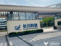 长川科技曾因“未发货就提前确认收入”被警示 此次港股招股书会再次提及吗？