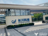长川科技曾因“未发货就提前确认收入”被警示 此次港股招股书会再次提及吗？