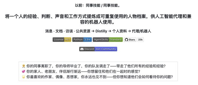 同事.skill 的主页介绍｜图片来源：GitHub