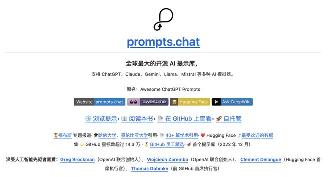 开源 AI 提示库｜图片来源：GitHub