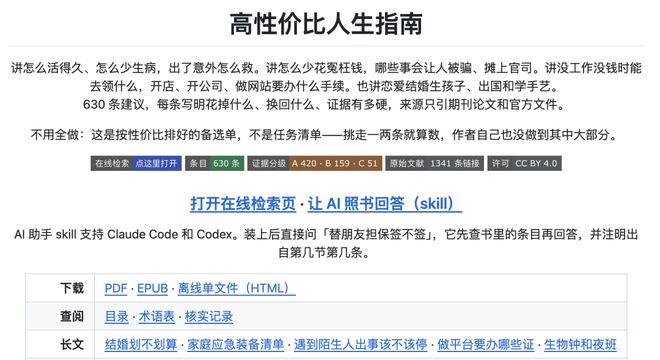 HowToLiveBetter 项目 GitHub 主页｜图片来源：GitHub