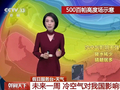 国庆假期接近尾声 返程天气最新提示