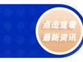 长三角铁路迎来节中返程客流高峰 6日预计发送旅客390万人次