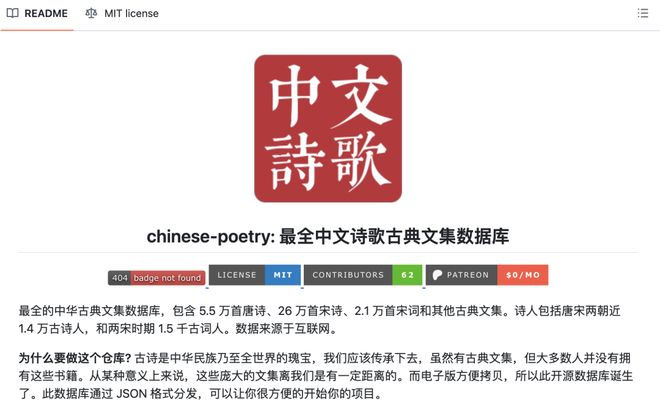 chinese-poetry 的 GitHub 主页｜图片来源：GitHub