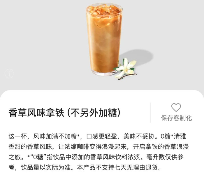 星巴克中国地区所售不另外加糖饮品