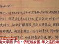 校馆弦歌丨解码侨批中的家国故事 暨南大学百年守望延续文脉传承