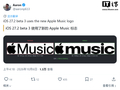 苹果 iOS 27.2 引入新 Apple Music LOGO：加粗字体，全小写排版