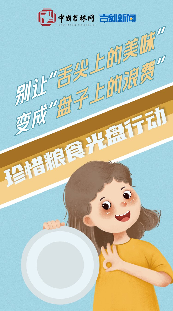 中国吉林网 吉刻新闻记者 殷维　　制图 王丽华