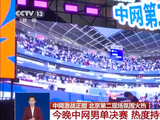 视频丨2000㎡草坪、4K超高清大屏 中网第二现场带火商圈消费