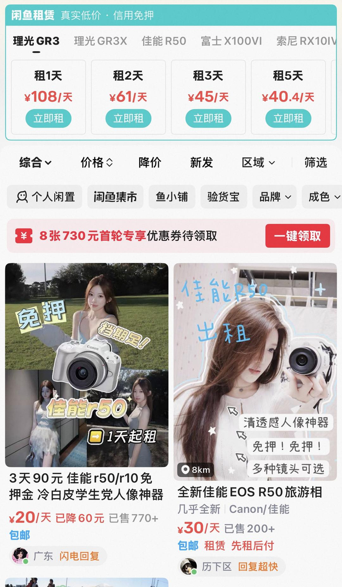 闲鱼截图