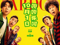 国庆档期票房破9亿元，广州影院多元体验点燃假期影市