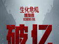 电影《生化危机：爆发夜》 上映 2 天，总票房破 1 亿