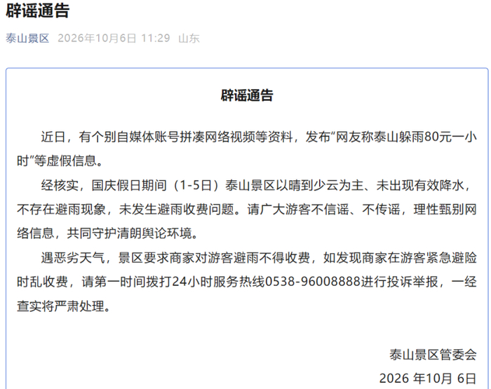 来源：新华社微信公众号综合泰山景区
