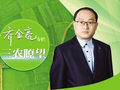 为了“三餐有肉是寻常”