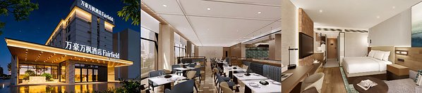 　　从左至右（效果图）：沈阳站万豪万枫酒店外观、万枫餐厅、客房