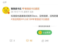 小米18标准版12月发布！无背屏、无防窥屏